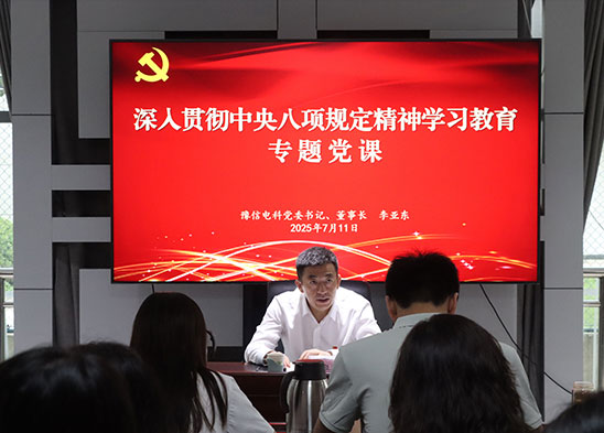 豫信電科集團(tuán)黨委書記、董事長李亞東到基層黨支部聯(lián)系點(diǎn)講授專題黨課